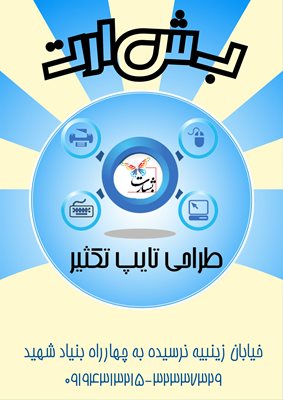 شاهرود-تکثیر-بشارت-388953