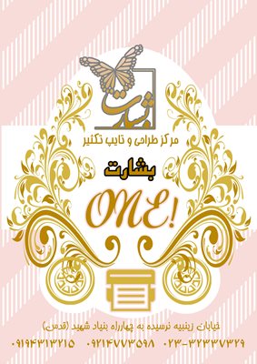 شاهرود-تکثیر-بشارت-388944