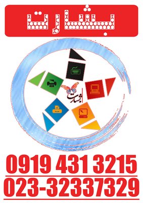 شاهرود-تکثیر-بشارت-388949