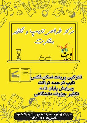 شاهرود-تکثیر-بشارت-388952