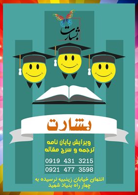 شاهرود-تکثیر-بشارت-388951