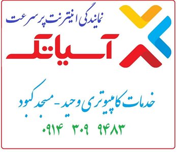 تبریز-خدمات-کامپیوتری-اینترنتی-وحید-مسجد-کبود-389051