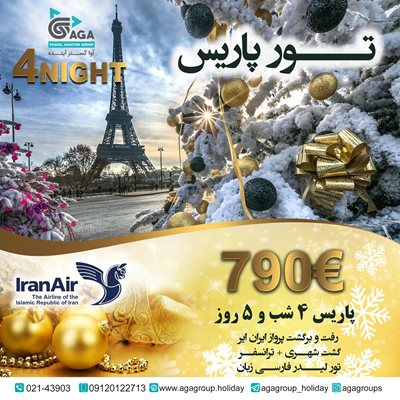 تهران-هلدینگ-گردشگری-آوا-گستر-آینده-390629