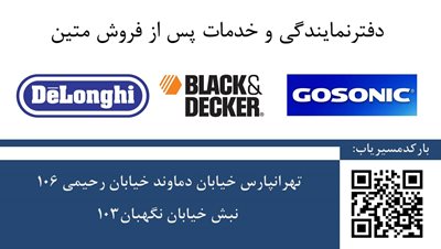 نمایندگی دلونگی و فلر
