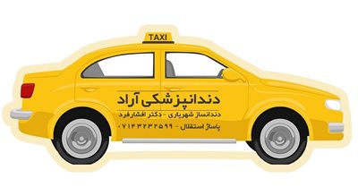 مرودشت-دندانسازی-شهریاری-394846