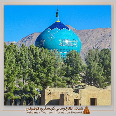 کوهبنان-امامزاده-بی-بی-عصمت-394981