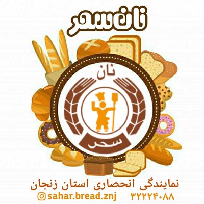 نان سحر