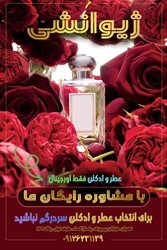 فروشگاه عطر و ادکلن ژیوانشی