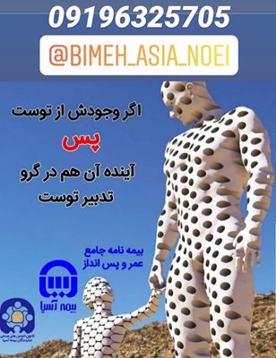 بیمه آسیا