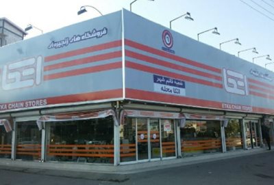 ساری-فروشگاه-زنجیره-ای-اتکا-395684