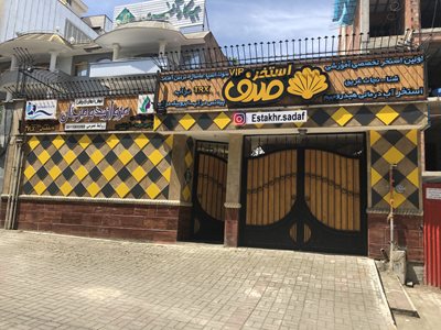 گرگان-استخر-صدف-396011