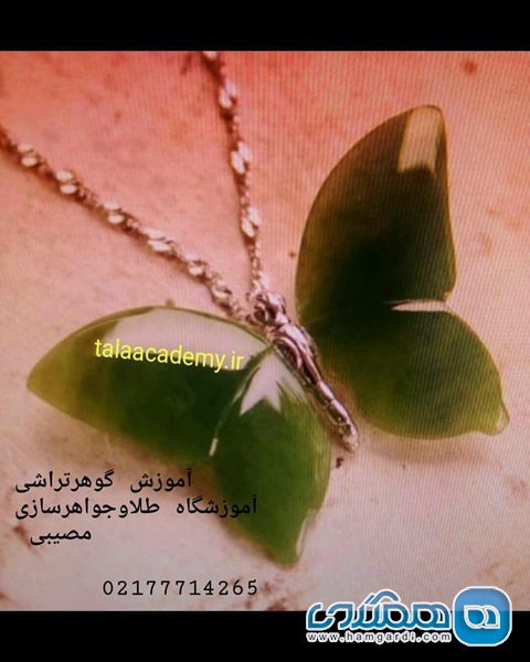 آموزشگاه طلا و جواهرسازی شهید مصیبی