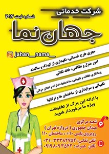 اصفهان-شرکت-خدماتی-نظافتی-و-نگهداری-سالمند-و-کودک-ارگ-جهان-نما-396521