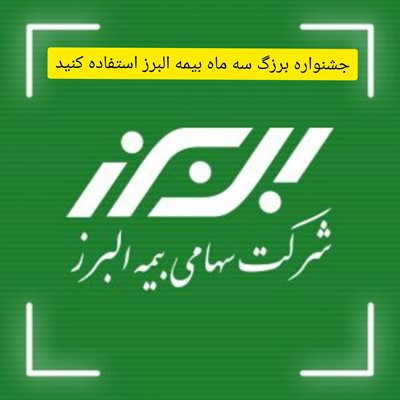 بیمه البرز