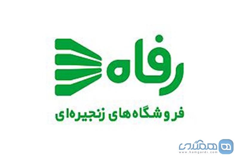 فروشگاه رفاه