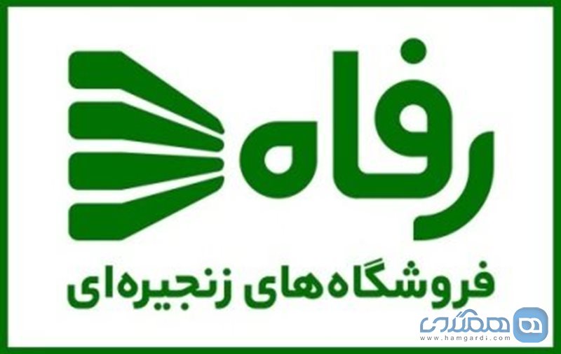 فروشگاه رفاه