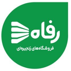 فروشگاه رفاه (شعبه ساپکو تهران)