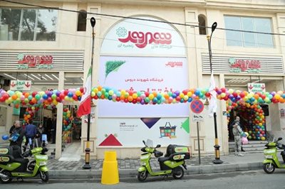 فروشگاه زنجیره ای شهروند