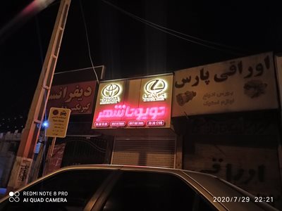 شیراز-قطعات-و-لوازم-یدکی-تویوتا-398051