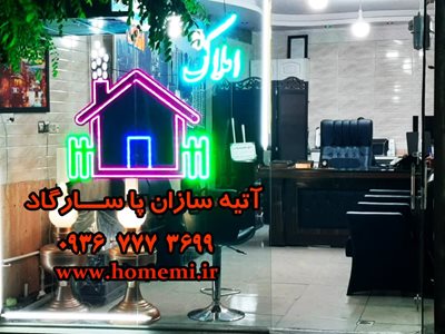 سبزوار-املاک-آتیه-سازان-پاسارگاد-398520
