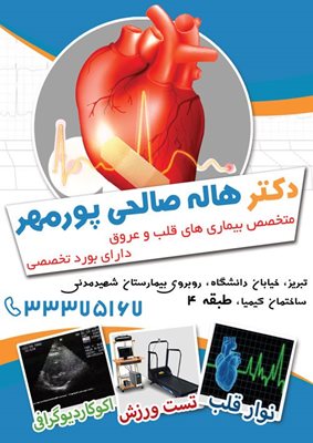تبریز-مطب-دکتر-هاله-صالحی-پورمهر-399156