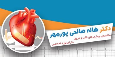 تبریز-مطب-دکتر-هاله-صالحی-پورمهر-399157