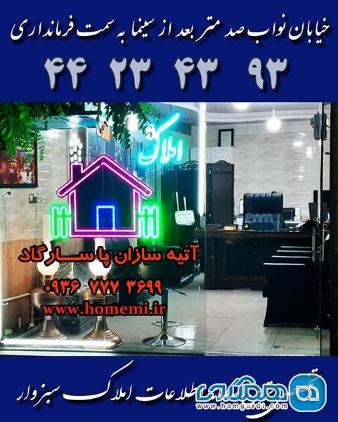 املاک آتیه سازان پاسارگاد