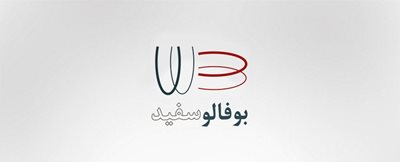 فروشگاه بوفالو سفید