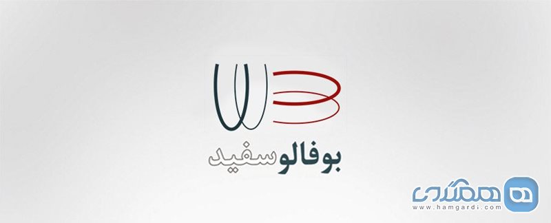 فروشگاه بوفالو سفید