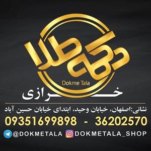 اصفهان-خرازی-دکمه-طلا-400457