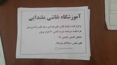 سبزوار-آموزشگاه-نقاشی-مقتدایی-400517