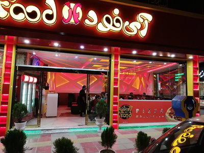 یاسوج-فست-فود-آی-فود-400527