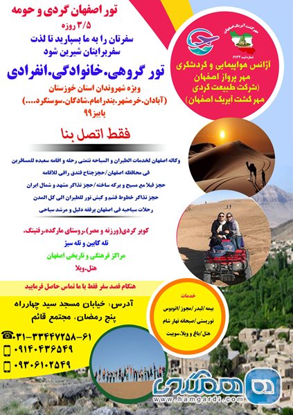 آژانس هواپیمایی و گردشگری مهرپرواز اصفهان