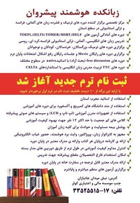 زبانکده هوشمند پیشروان