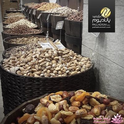 تهران-آجیل-و-خشکبار-پالادیوم-402456