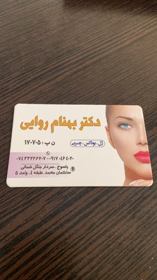 مطب دکتر بهنام روایی