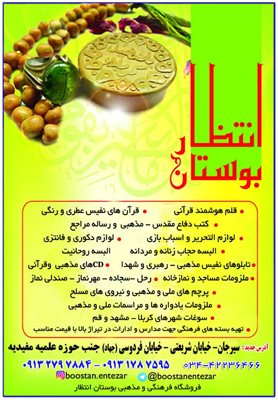 سیرجان-فروشگاه-بوستان-انتظار-412863