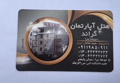 صومعه-سرا-هتل-آپارتمان-گراند-413400