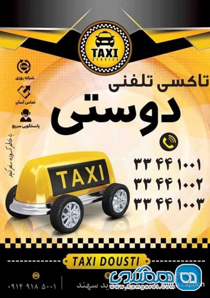 تاکسی تلفنی دوستی