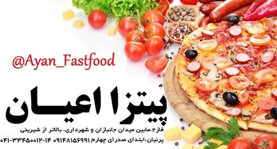 شهر-جدید-سهند-آبمیوه-و-بستنی-و-فست-فود-اعیان-414358