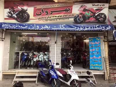 اصفهان-فروشگاه-موتورسیکلت-بهروان-414373