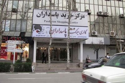 تهران-مرکز-خرید-پاسداران-414865
