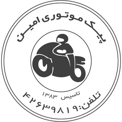 پیک موتوری امین