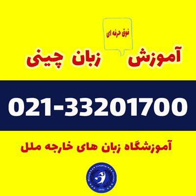 تهران-آموزشگاه-زبان-ملل-415354