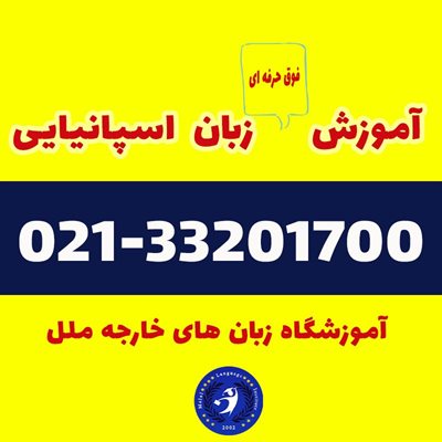 آموزشگاه زبان ملل