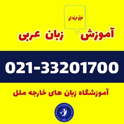 تهران-آموزشگاه-زبان-ملل-415362