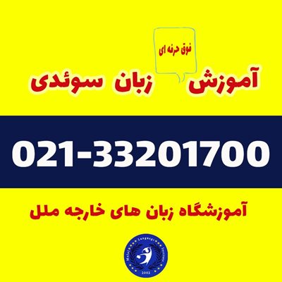تهران-آموزشگاه-زبان-ملل-415350