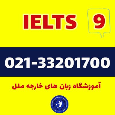 تهران-آموزشگاه-زبان-ملل-415357