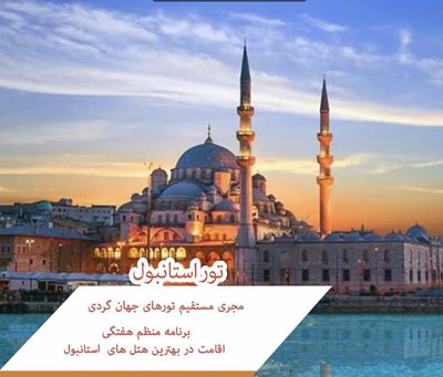 تهران-آژانس-هواپیمایی-و-مسافرتی-آهنگ-پرواز-425558