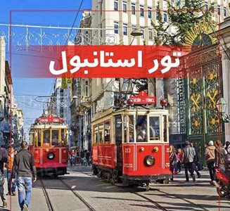 تهران-آژانس-هواپیمایی-و-مسافرتی-آهنگ-پرواز-425556